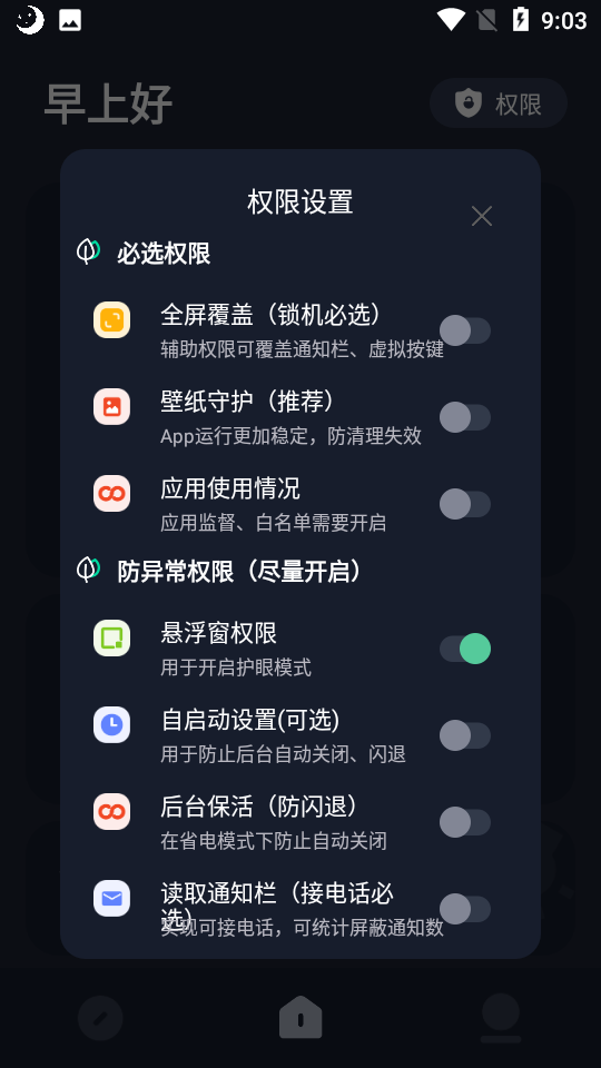 护眼模式