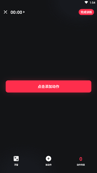 开练