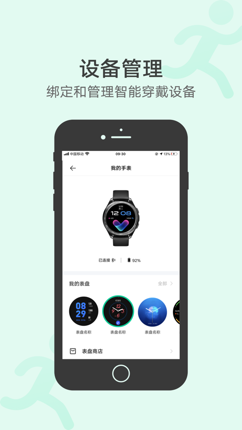vivo运动健康界面截图预览(3)