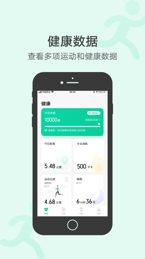 vivo运动健康界面截图预览(4)