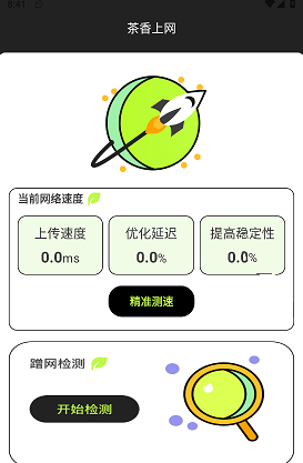 茶香上网