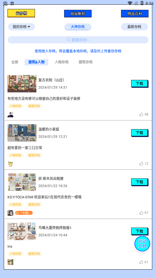 虫虫助手托卡生活世界工具