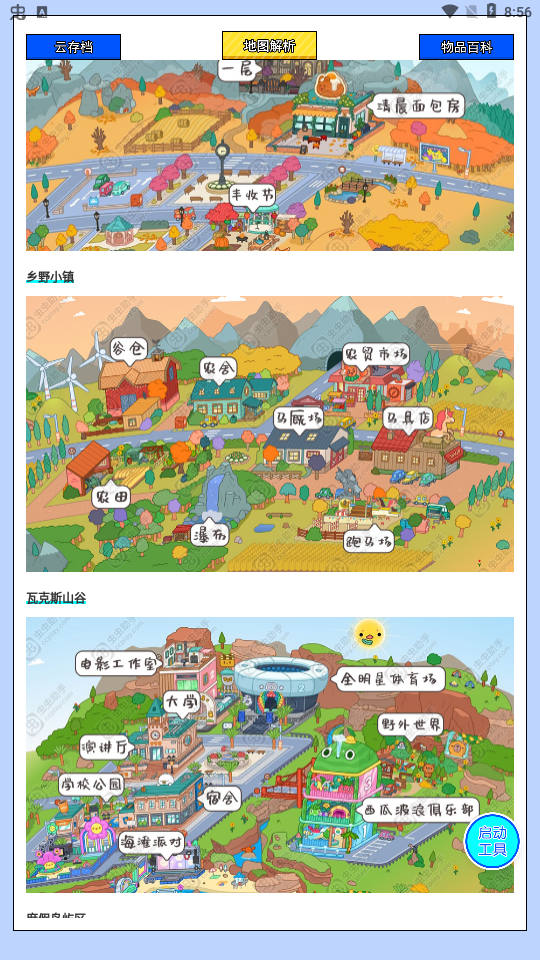 虫虫助手托卡生活世界工具