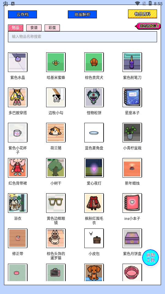 虫虫助手托卡生活世界工具