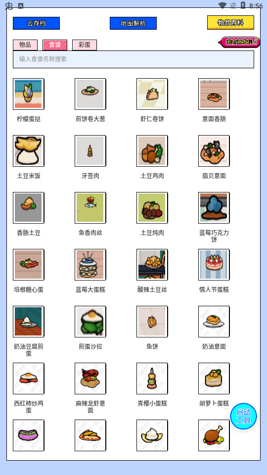 虫虫助手托卡生活世界工具