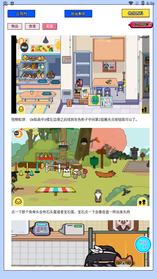 虫虫助手托卡生活世界工具