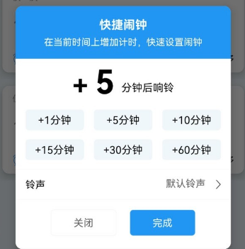 自律悬浮闹钟app