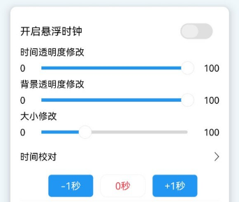 自律悬浮闹钟app