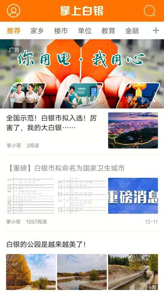 掌上白银人才网