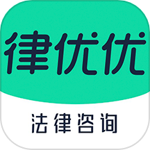 律优优法律咨询APPv1.2.0