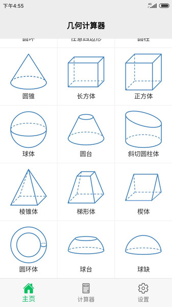 几何计算器界面截图预览(1)