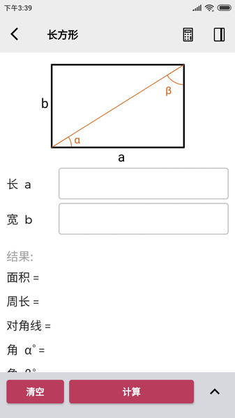 几何计算器界面截图预览(2)