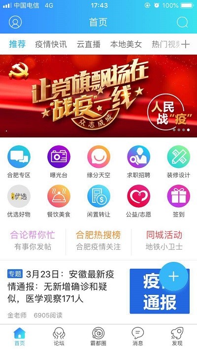 合肥论坛
