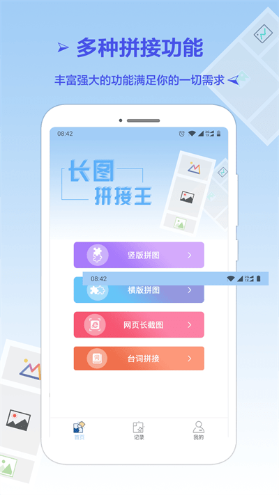 长图拼接专业版