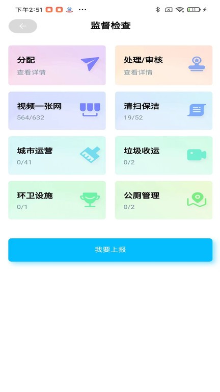 雄安智慧环卫智慧环卫