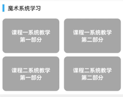 魔术宝典APP
