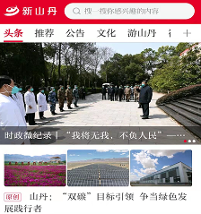 新山丹App下载