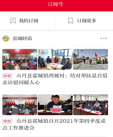 新山丹App下载