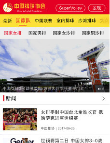 中国排球协会App下载