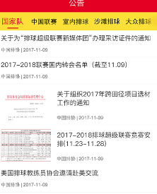 中国排球协会App下载