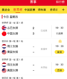 中国排球协会App下载