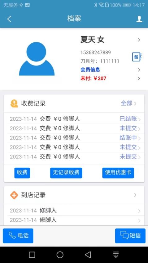 修脚大师收银