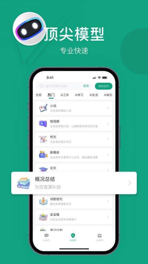 Al创作精灵APP