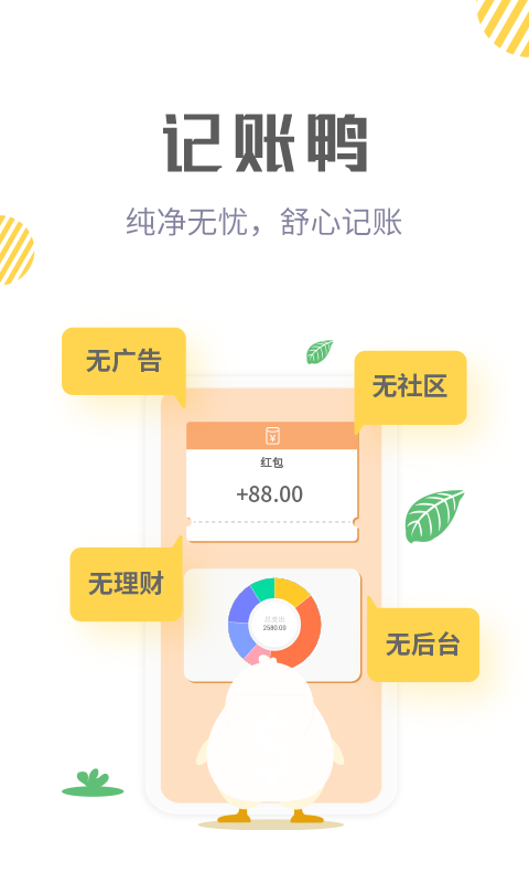 记账鸭官方版
