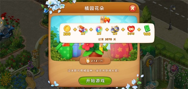 梦幻花园