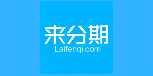 来分期app下载
