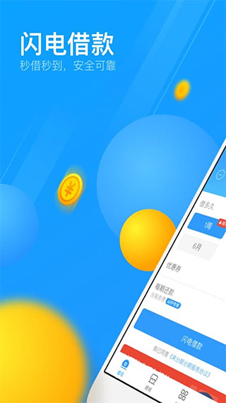 来分期借钱app下载官方