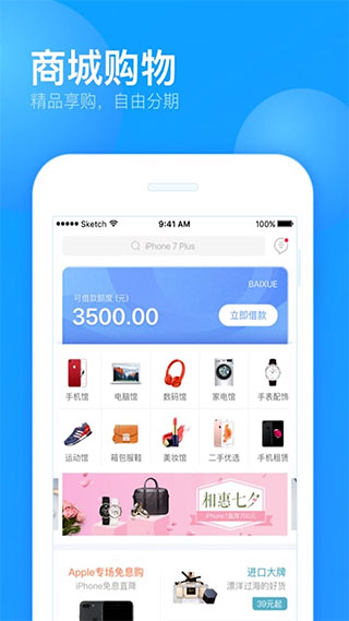 来分期借钱app下载官方