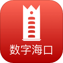 数字海口app v2.0.5最新版