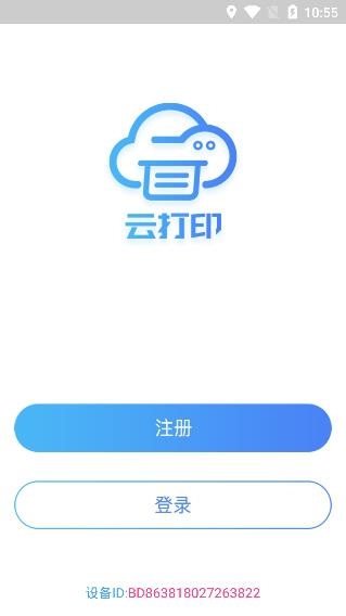 快捷云打印