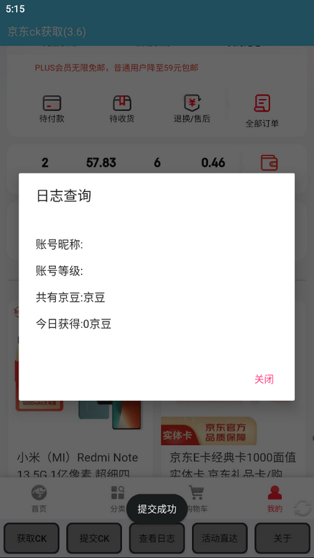 京东获取ck
