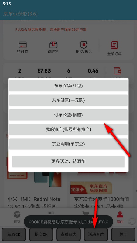 京东获取ck
