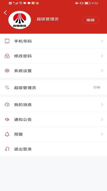 智慧运销软件
