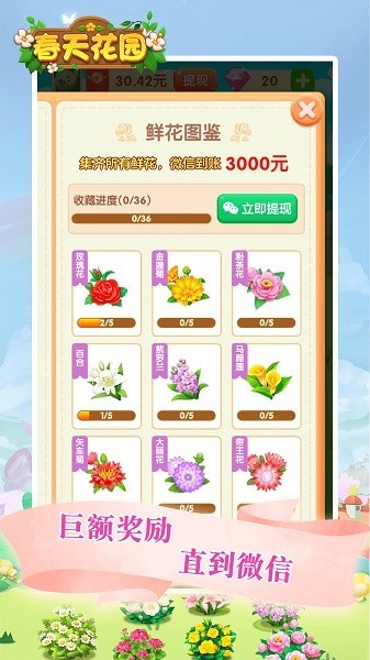 春天花园