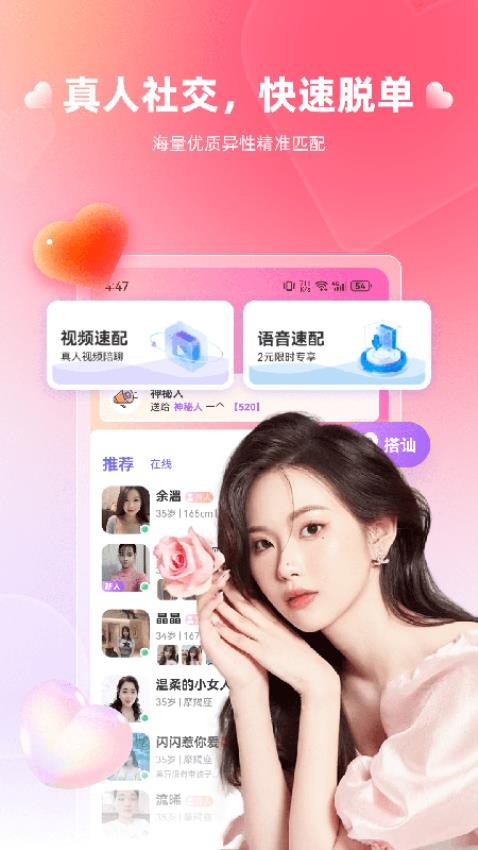 真恋交友