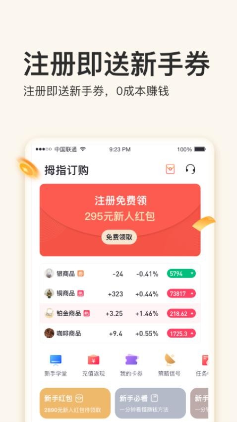 拇指订购APP最新版
