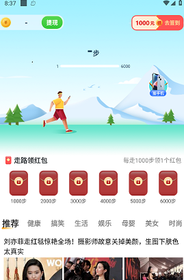 多财计步APP