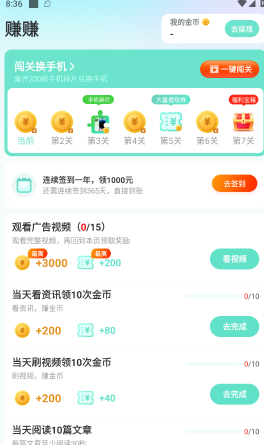 金币任务