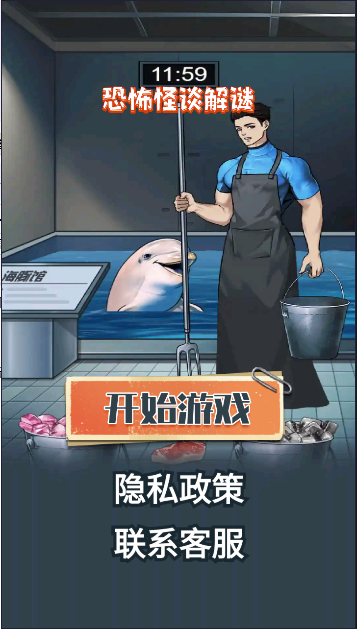 <strong>恐怖怪谈解谜</strong>