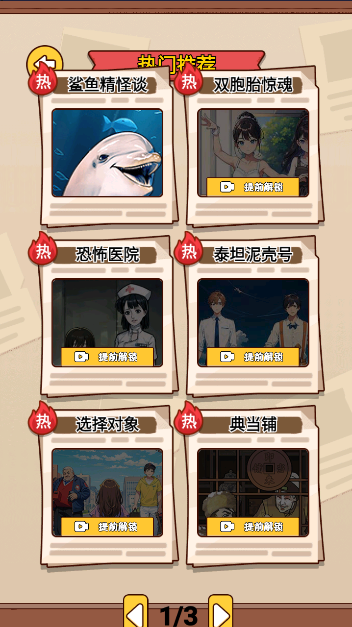 <strong>恐怖怪谈解谜</strong>