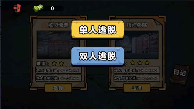 <strong>双人密室惊魂</strong>