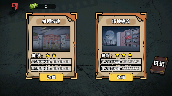<strong>双人密室惊魂</strong>