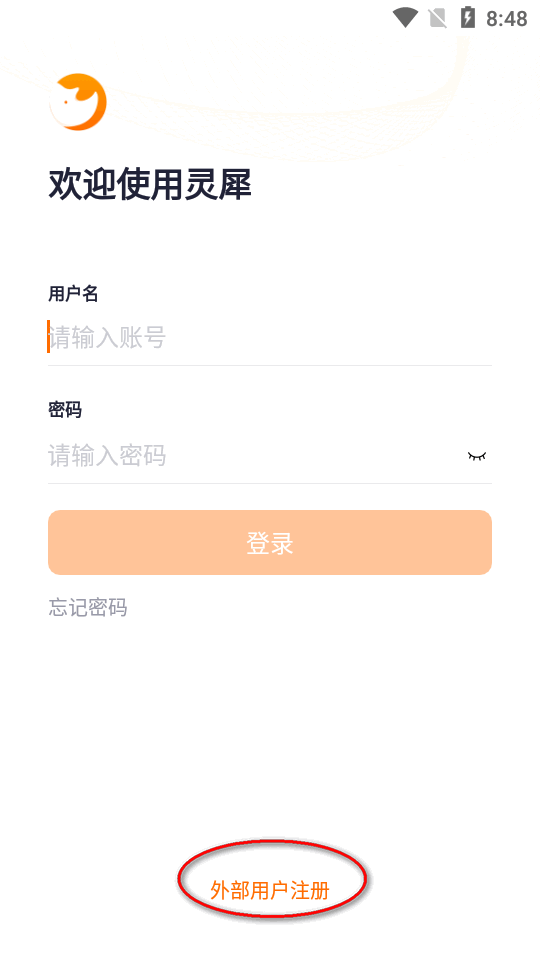 灵犀智慧办公