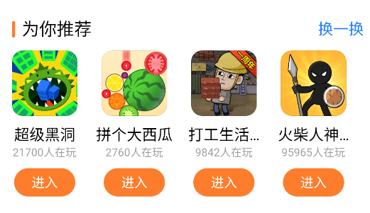 小游戏