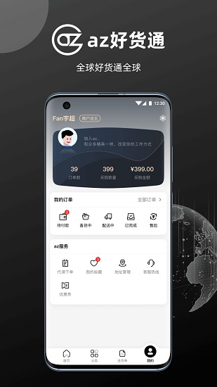 az好货通官方版