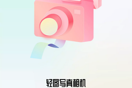 轻图写真相机
